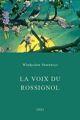 夜莺之声 La voix du rossignol