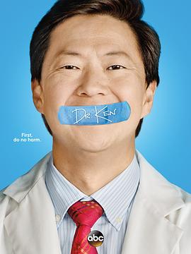 肯医生 第二季 Dr. Ken Season 2