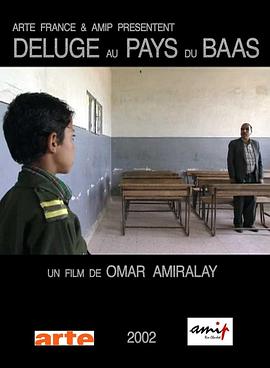 极权养成记 طوفان في بلد البعث