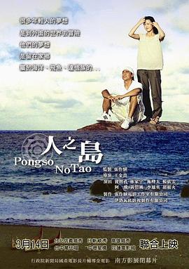 人之岛 人之島