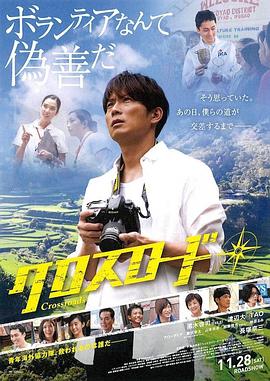 十字路口 クロスロード