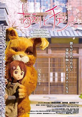 智绘里的奇妙旅程 ちえりとチェリー