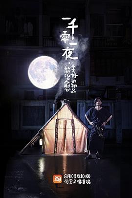 一千零一夜 第一季