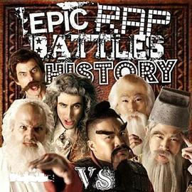 史诗级说唱 第四季 Epic Rap Battles of History Season 4