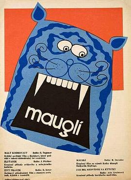蒙哥里历险记 Маугли