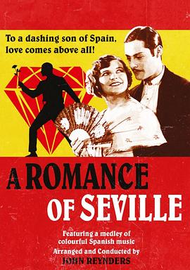 塞维利亚的浪漫 The Romance of Seville