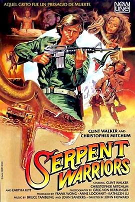 蛇战士 The Serpent Warriors
