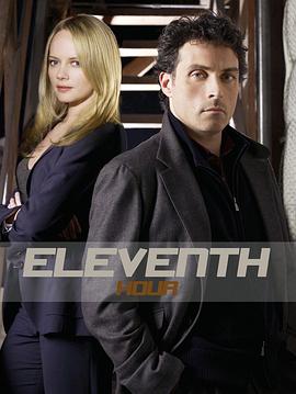 最后一刻 Eleventh Hour