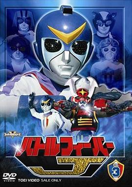 剧场版 战斗狂热J 映画 バトルフィーバーJ ロボット大空中戦