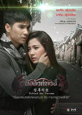 天鹅王座 บัลลังก์หงส์