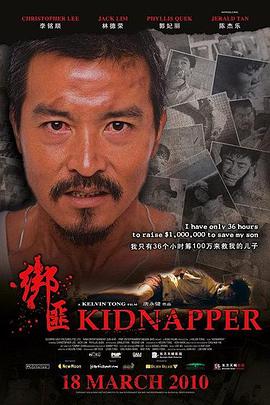 绑匪 Kidnapper