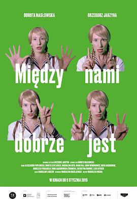 无论我们如何努力 Między nami dobrze jest