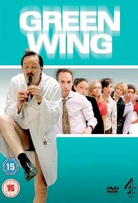 绿翼 第一季 Green Wing Season 1