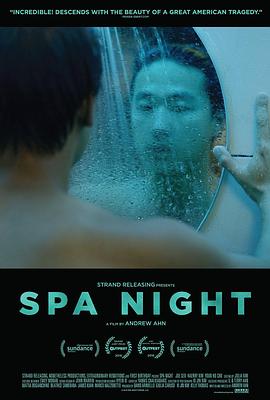 桑拿夜 Spa Night