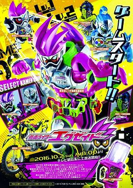 假面骑士EX-AID 仮面ライダーエグゼイド