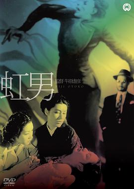 彩虹男 虹男