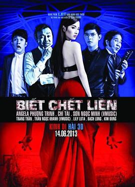 别动队 Biết chết liền