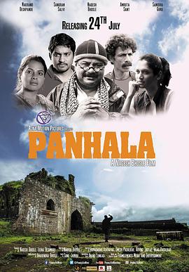潘哈拉 Panhala