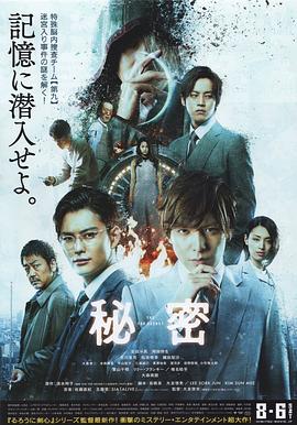 秘密 秘密 THE TOP SECRET