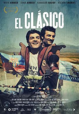 追寻罗纳尔多 El clásico