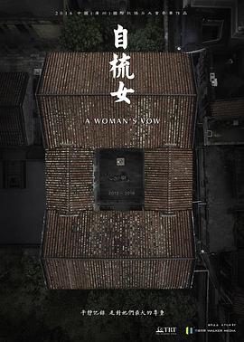 自梳女