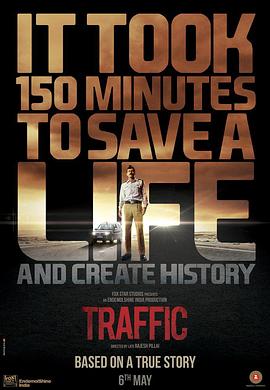 生命速递 Traffic