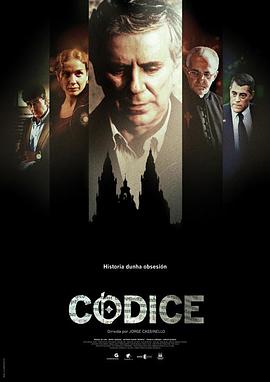 失窃的历史文物 Códice