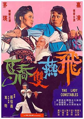 飞燕双娇 Fei yan shuang jiao