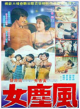 捞家邪牌姑爷仔 撈家邪牌姑爺仔