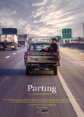 依依惜别 رفتن