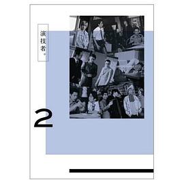 演技者2：TEXAS 演技者。 TEXAS