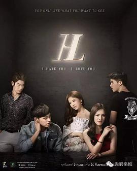 我恨你我爱你 I Hate You I Love You