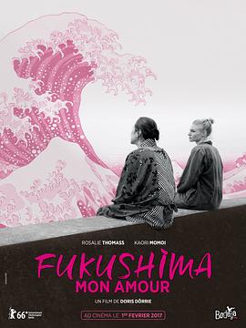 福岛之恋 Grüße aus Fukushima