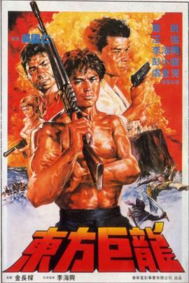东方巨龙 Ninjas, Condors 13