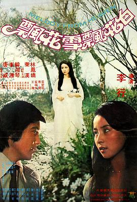 白花飘雪花飘 白花飄雪花飄