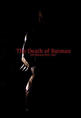 蝙蝠侠之死 The Death of Batman