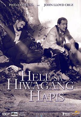 悲伤秘密的摇篮曲 Hele sa hiwagang hapis