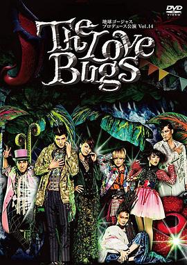 爱的错误 the love bugs