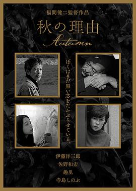 秋天的理由 秋の理由