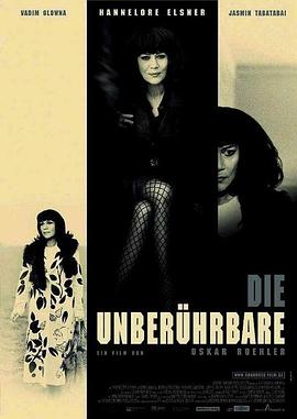 无处可逃 Die Unberührbare