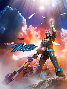 Ghost重生：假面骑士Specter ゴーストRE:BIRTH 仮面ライダースペクター