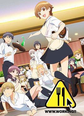 WWW.迷糊餐厅 WWW.WORKING!!
