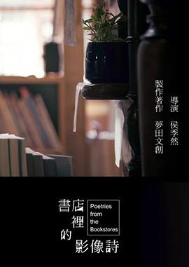 书店里的影像诗2 書店里的影像詩2