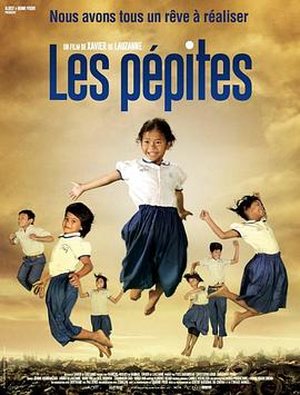 点石成金 Les pépites