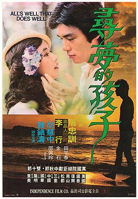 寻梦的孩子 尋夢的孩子