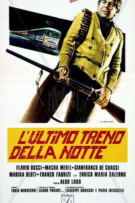 暴行列车 L'ultimo treno della notte