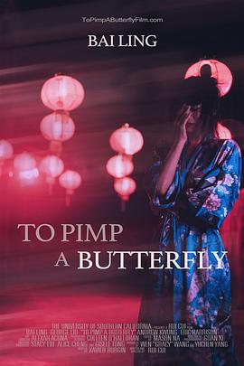 玉蝴蝶 To Pimp a Butterfly