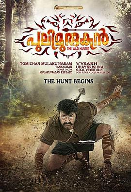 打虎英雄穆卢干 Pulimurugan