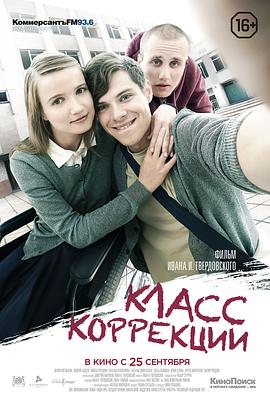 规训课程 Класс коррекции