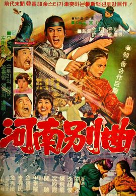 乾隆香妃风流帐 하남별곡